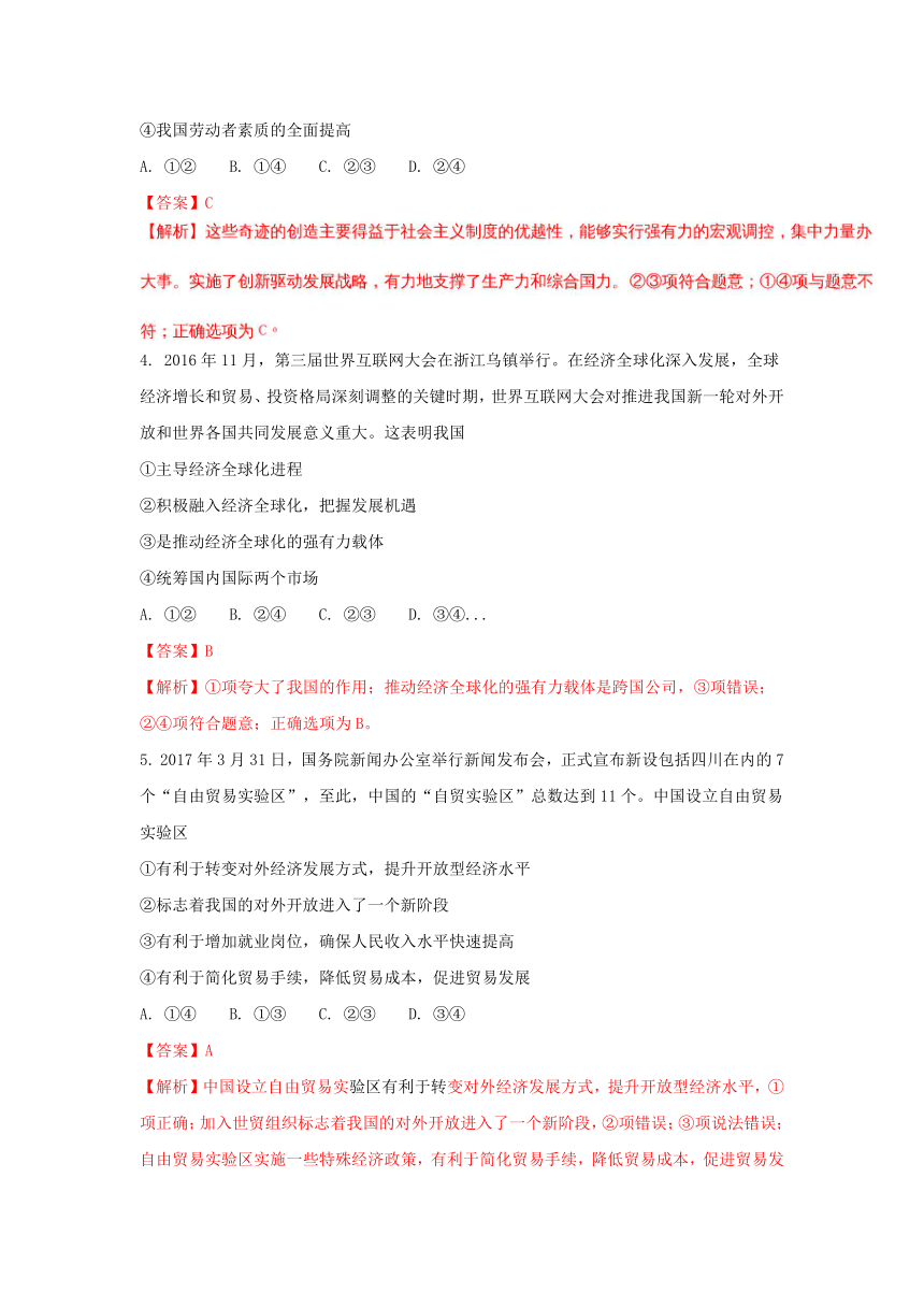 四川省资阳市2016-2017学年高一政治下学期期末考试试题（含解析）