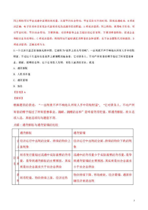 北京师大附中2017-2018学年上学期高一年级期中考试政治试题（解析版）