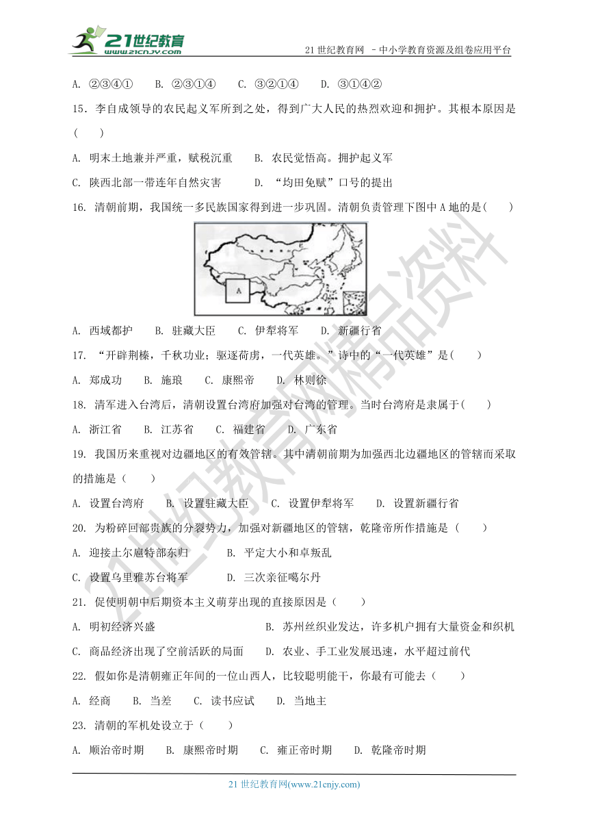 第三单元 明清时期：统一多民族国家的巩固与发展 单元检测题（一）及答案