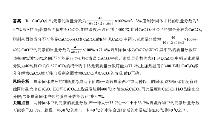 2020届湖南中考化学复习课件 专题八　化学式与化合价（64张PPT）
