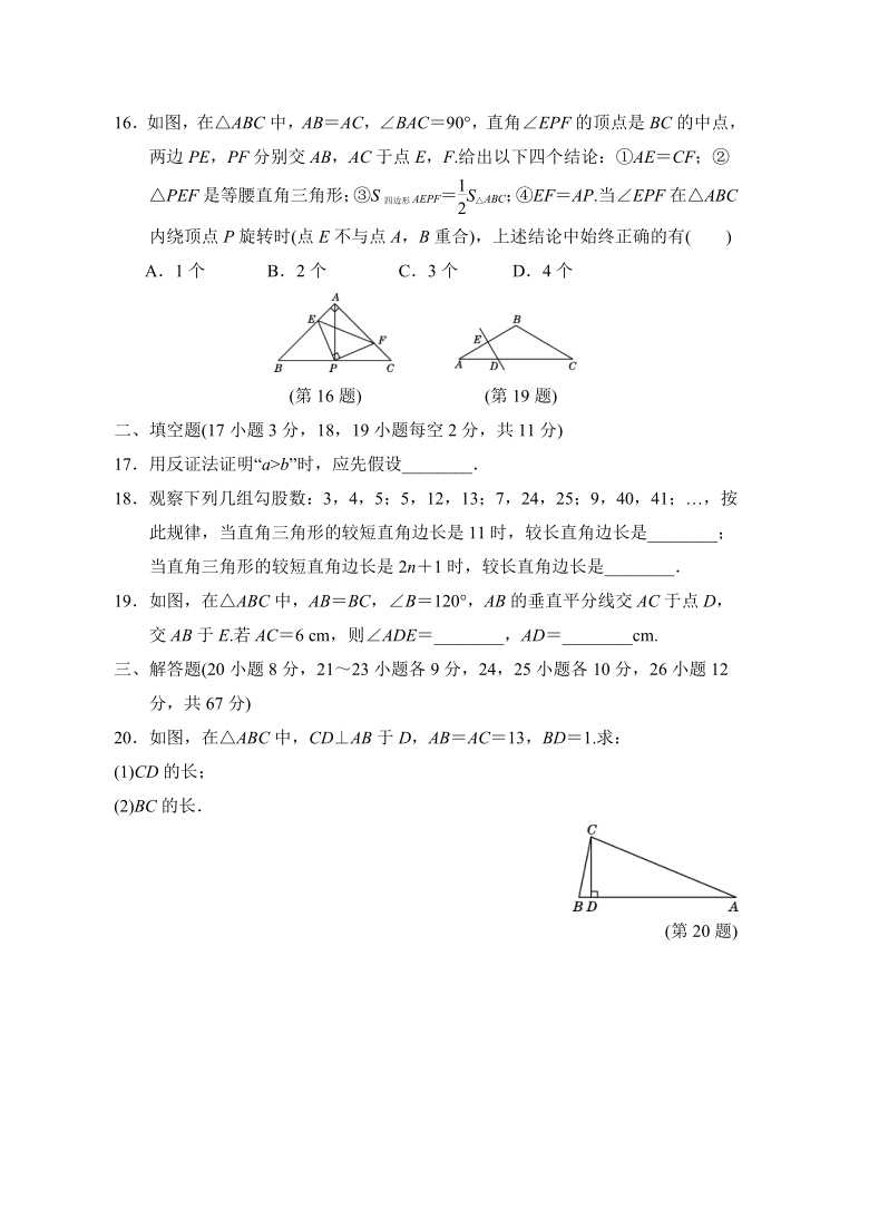 第十七章特殊三角形达标测试卷-2020秋冀教版（河北）八年级数学上册（Word版 含答案）