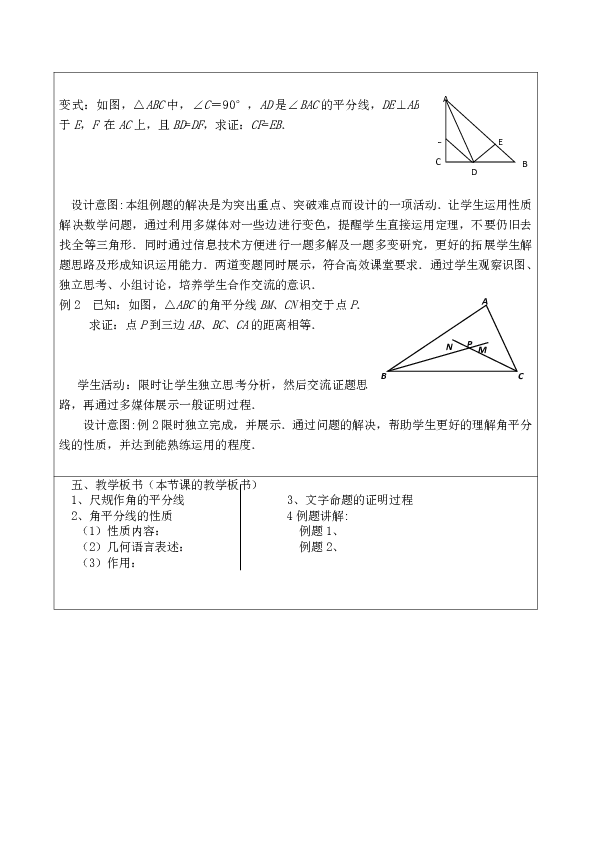 人教版数学八上12.3角的平分线的性质教学设计