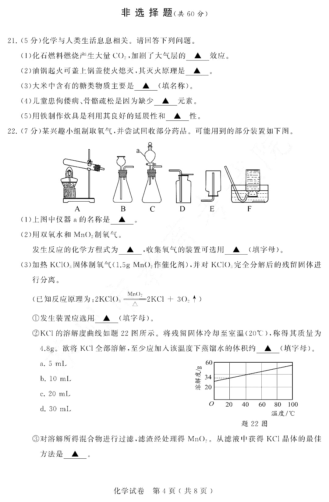 2020年江苏省苏州市中考化学试题(PDF版含答案)