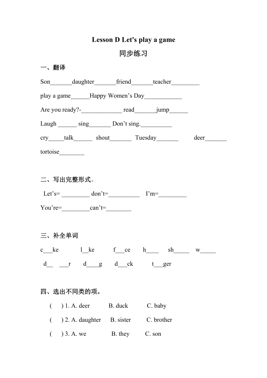 Lesson D Let’s play a game 同步练习（含答案）
