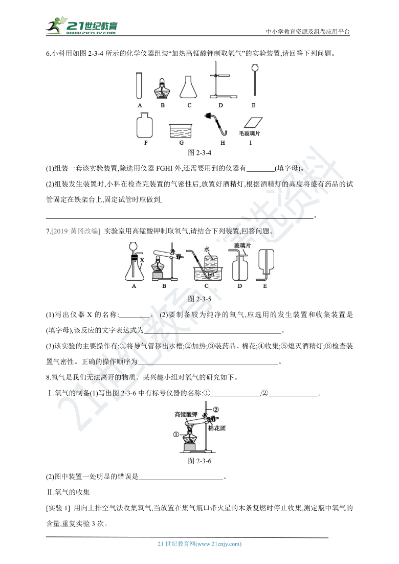 2.3.1用高锰酸钾制取氧气(学案+答案)