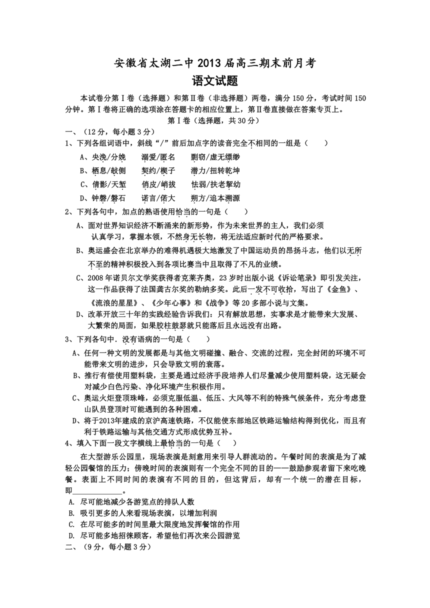 安徽省太湖二中2013届高三期末前月考语文