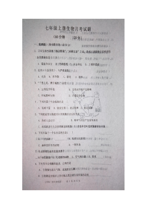 2019-2020山东聊城文轩中学七年级生物第一次月考试题（扫描版无答案）