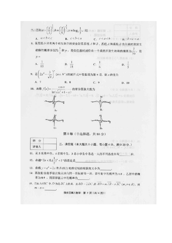 天津市部分区2019-2020学年高二下学期期末考试数学试题 图片版含答案