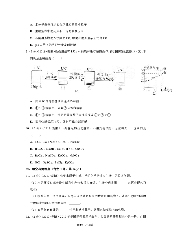 2019年湖北省襄阳市中考化学试卷（word解析版）