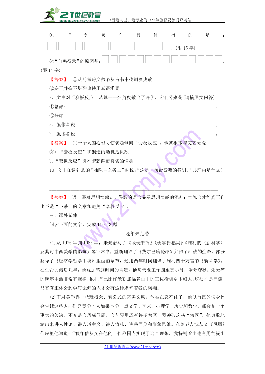 2017-2018学年高二语文新人教版必修5同步试题：第3单元 第8课 咬文嚼字含答案