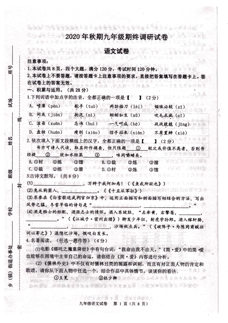 河南省镇平县2020-2021学年九年级上学期期末调研测试语文试卷（图片版，含答案）