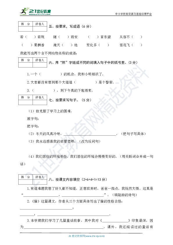 部编版襄阳市四年级语文2019-2020学年上学期期中检测题+答案