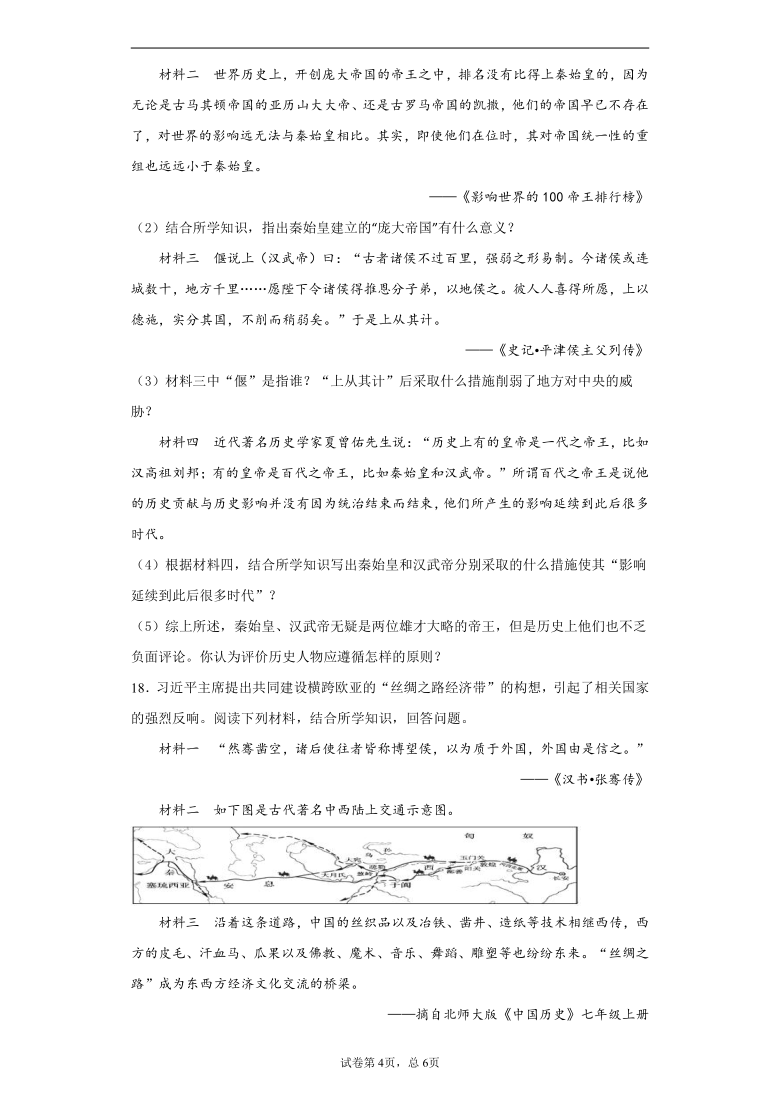 山西省侯马市2020-2021学年七年级上学期期末历史试题（含答案解析）