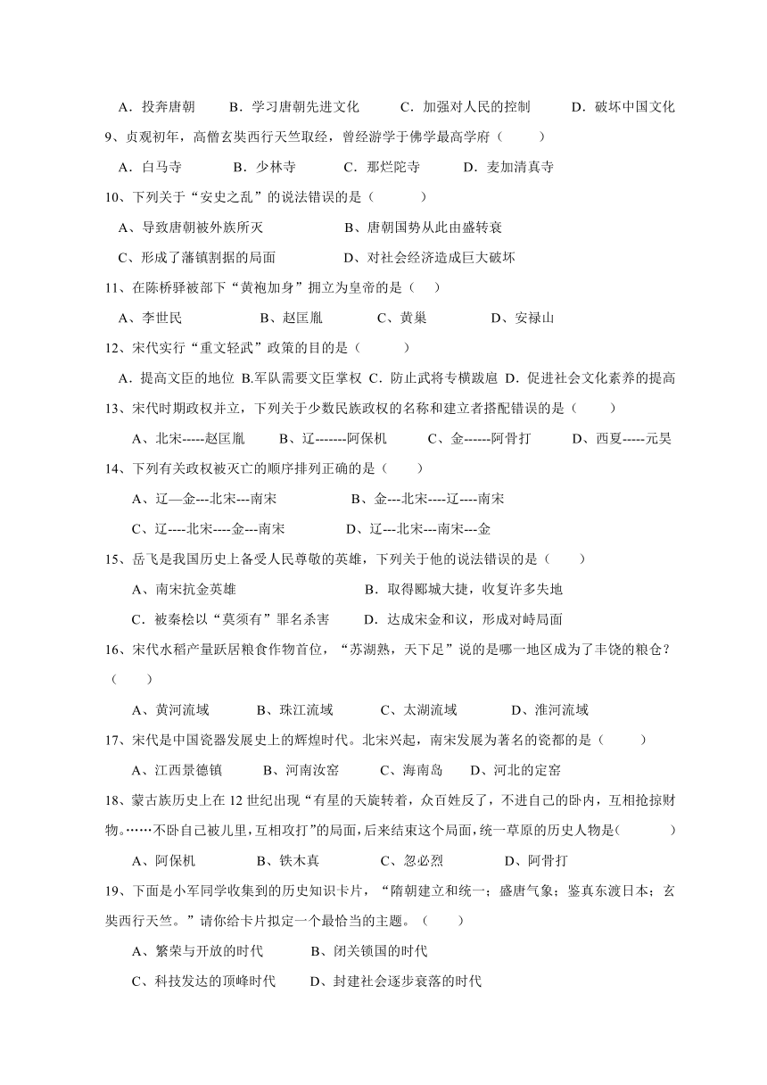 安徽省淮南市潘集区2017-2018学年七年级下学期期中考试历史试题