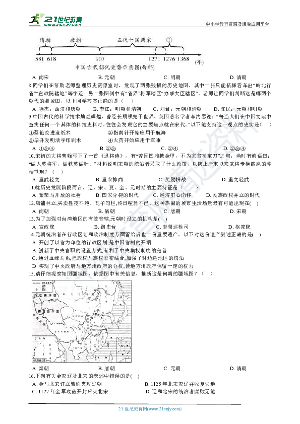 2020年中考历史复习专题06：辽宋夏金元时期（含解析）