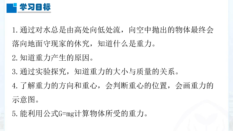 人教版八年级下7.3重力（23张ppt)