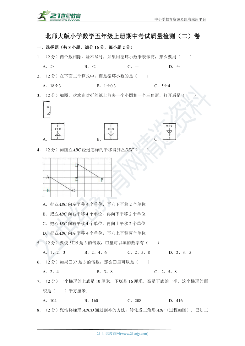 北师大版小学数学五年级上册期中考试质量检测（二）卷（含答案）