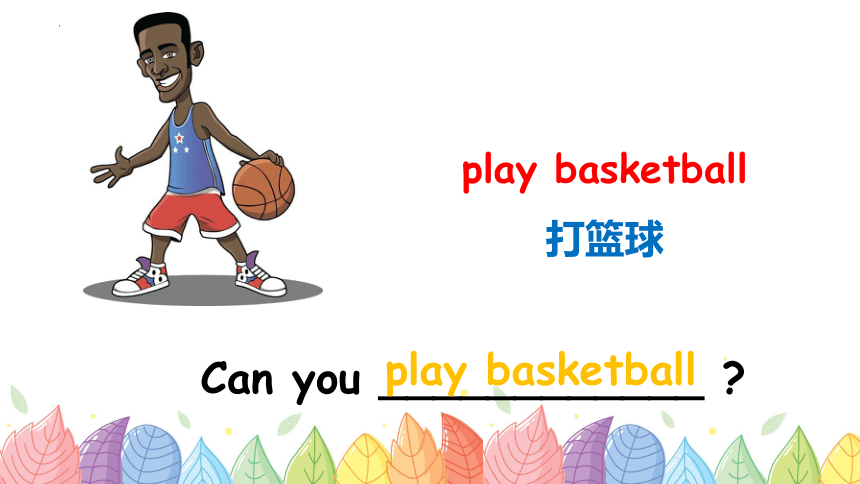 打篮球英语单词图片