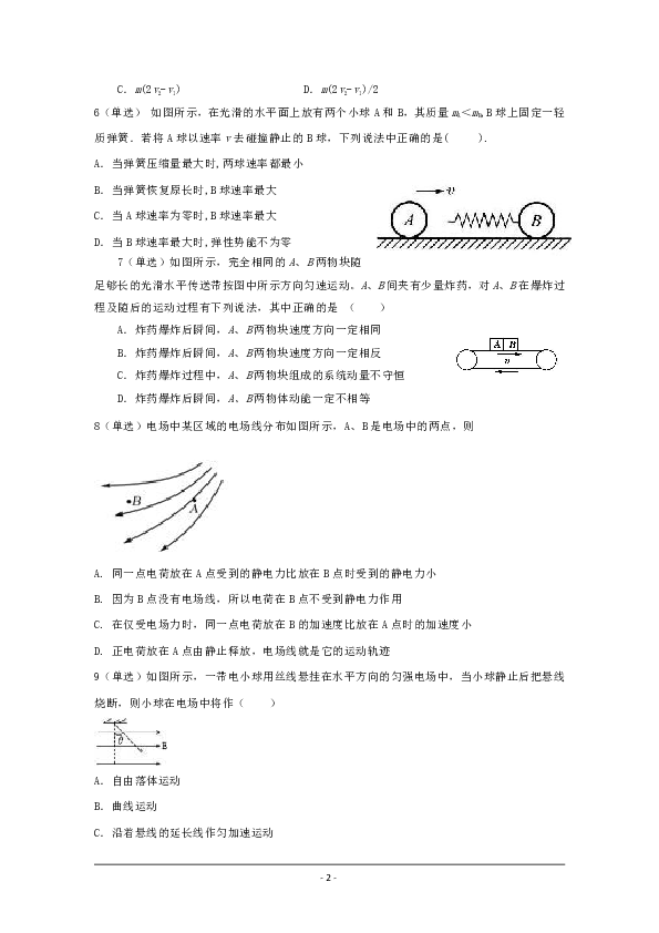 河北安平中学2018-2019学年高二下学期期末考试物理试题word版含答案