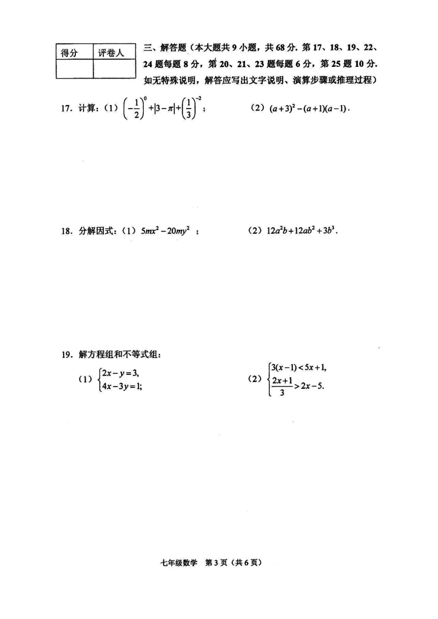 江苏省常州市2017-2018学年度第二学期期末考试七年级数学试卷（图片版，含答案）