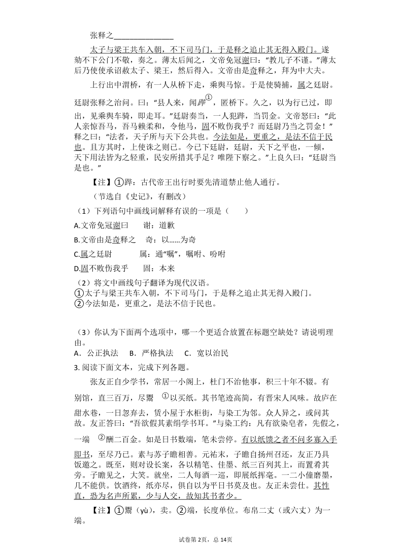 2021中考语文总复习：课外文言文阅读专题训练（二）（有答案）