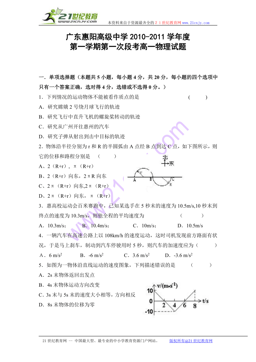 广东省惠阳高级中学2010-2011学年度高一上学期第一次段考（物理）（无答案）