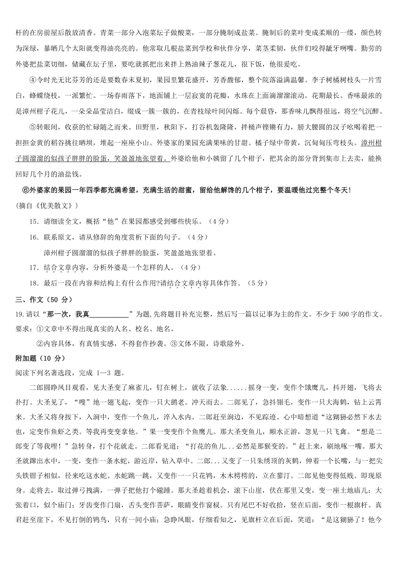 北京师范大学珠海分校附属外国语学校2020-2021学年第一学期七年级语文期中检测试题（word版，含答案）