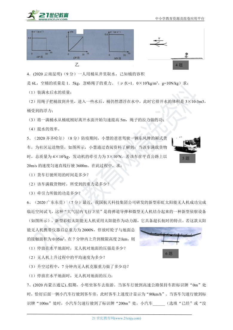 2020年90套中考题分类汇编---  功和功率（含答案）