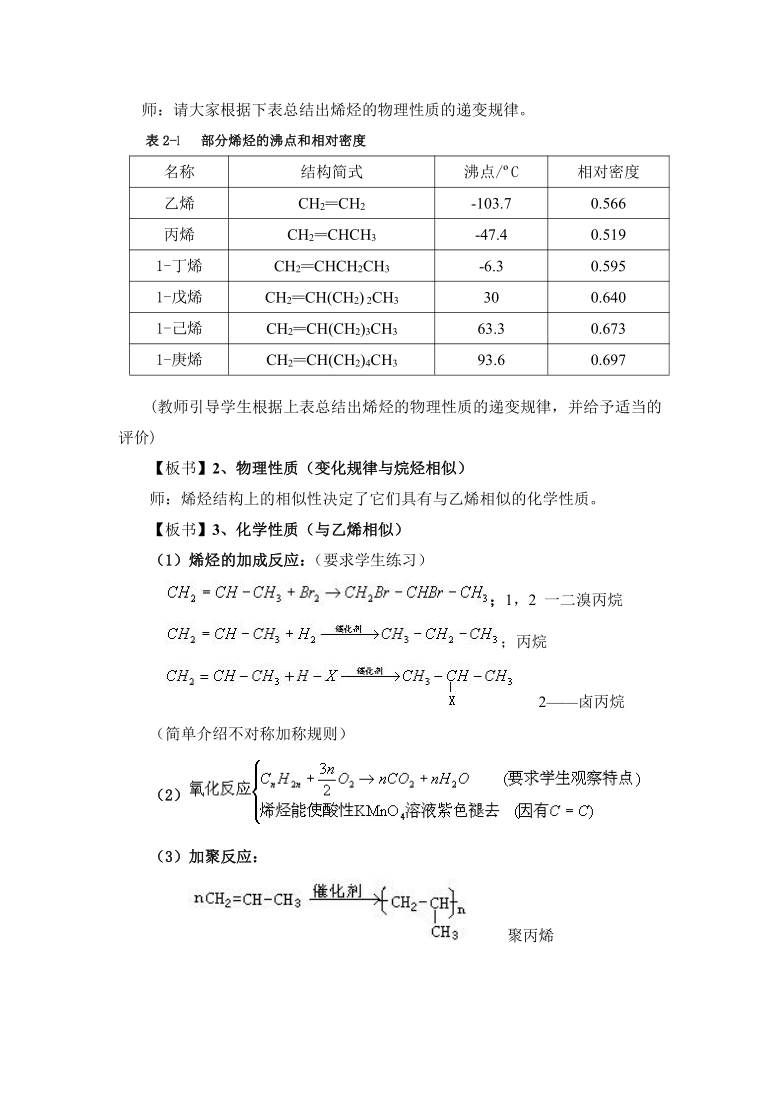 人教版选修5 高中化学第二章第一节 脂肪烃 教案