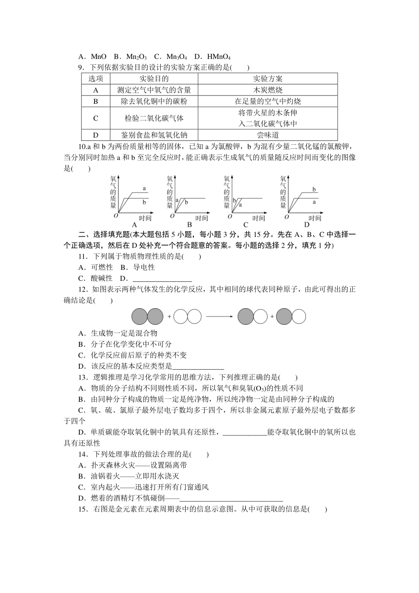 2018年秋人教版化学（江西）九年级上册期末检测卷（一）及答案