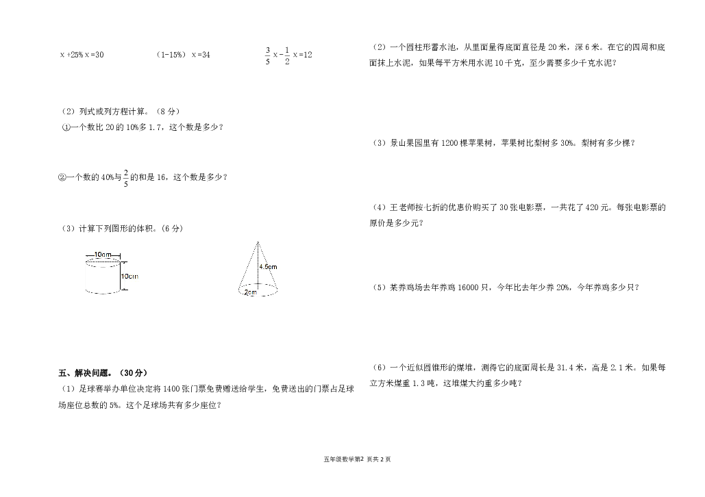 2019年淄博市沂源县小学五年级下数学期中检测试题（无答案）