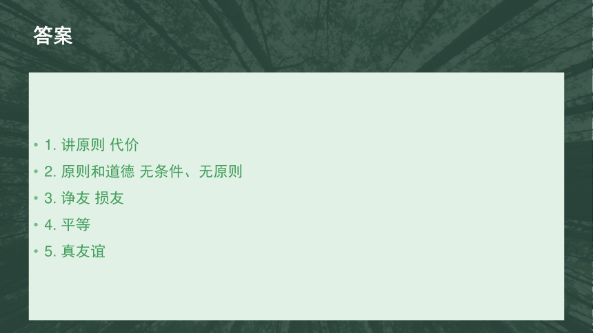 人民版道德与法治七下 第十课《交真正的朋友》实用课件