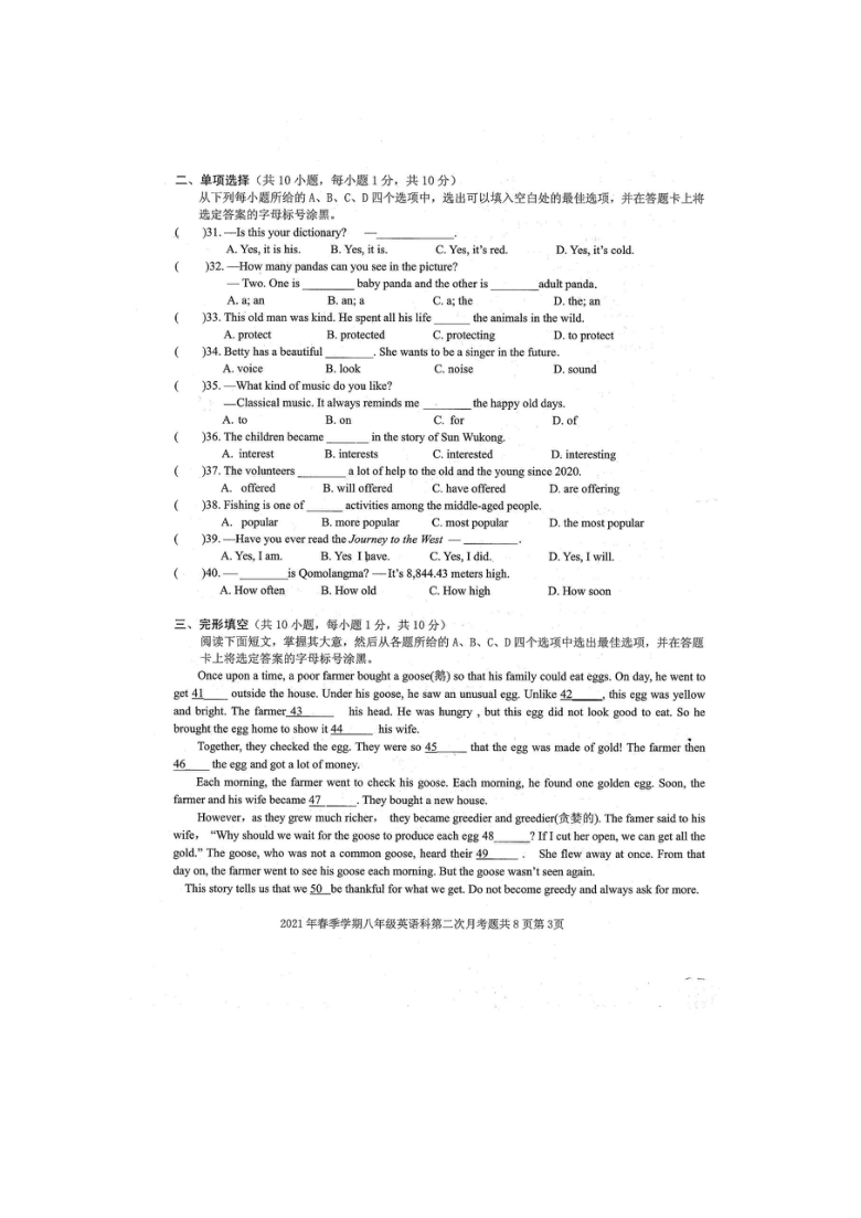 广西防城港市防城区2020-2021学年第二学期八年级英语第二次月考试题（扫描版含答案，含听力原文，无音频）