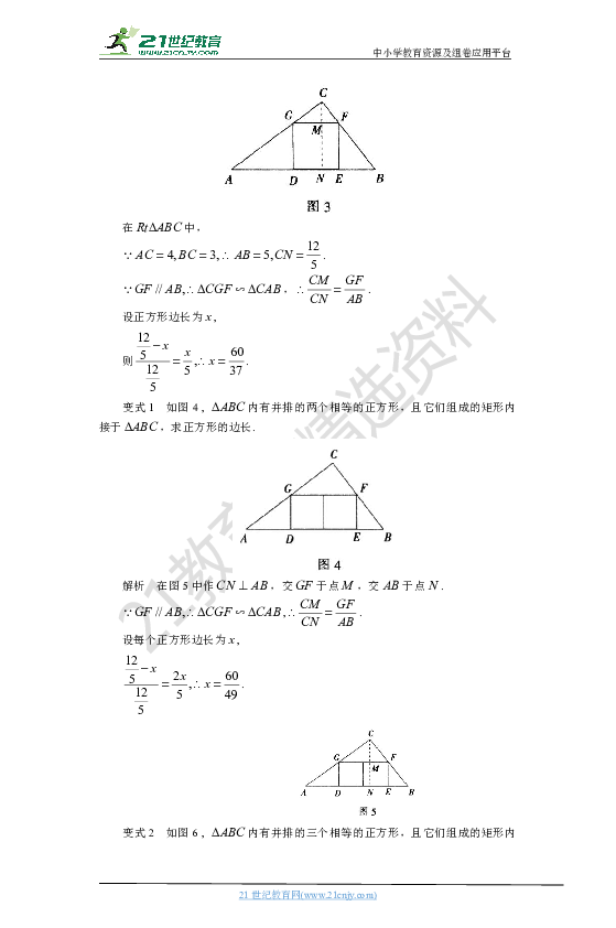 2021中考数学备考经典微专题  对三角形内接矩形问题的探究 学案（技巧+满分解答）