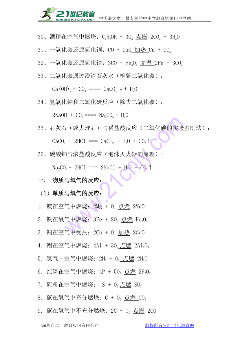 初中常见化学式及化学方程式大全