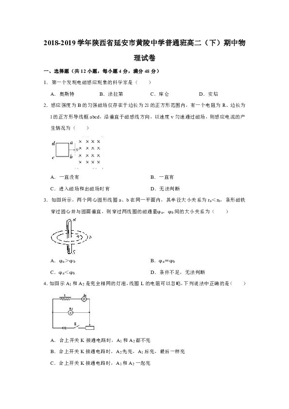 2018-2019学年陕西省延安市黄陵中学普通班高二（下）期中物理试卷word版含解析