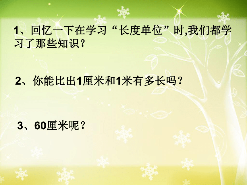 数学二年级上人教版量一量 比一比  课件  (共18张PPT)