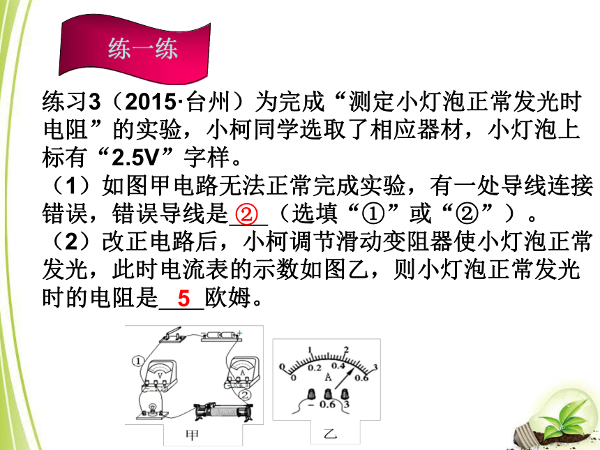 浙江省2018年中考科学系统复习专题36欧姆定律和串并联电路的特点