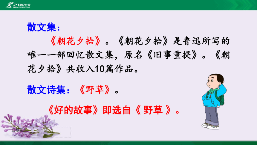 25. 好的故事  课件