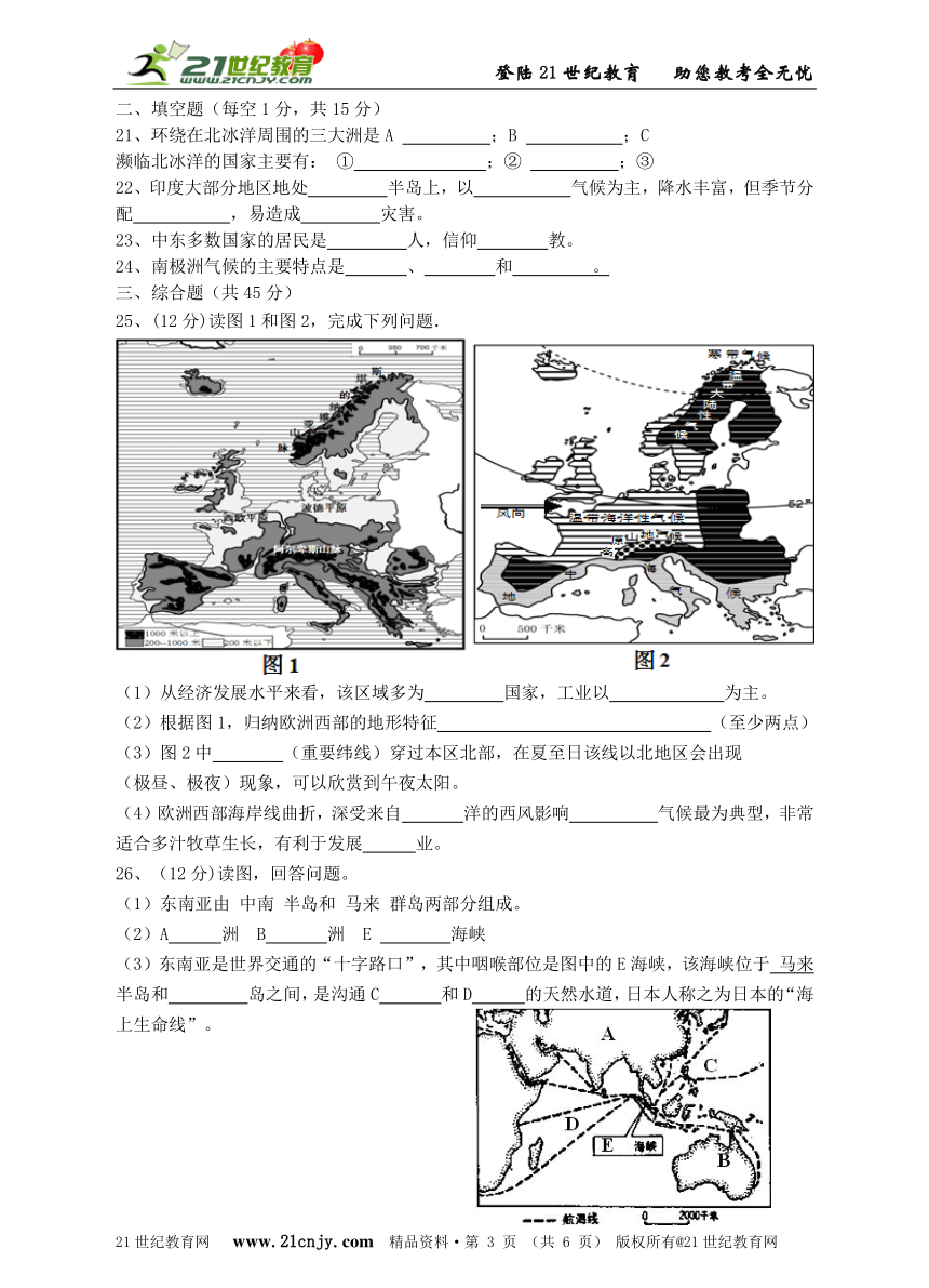 七年级下地理第七章了解地区单元测试