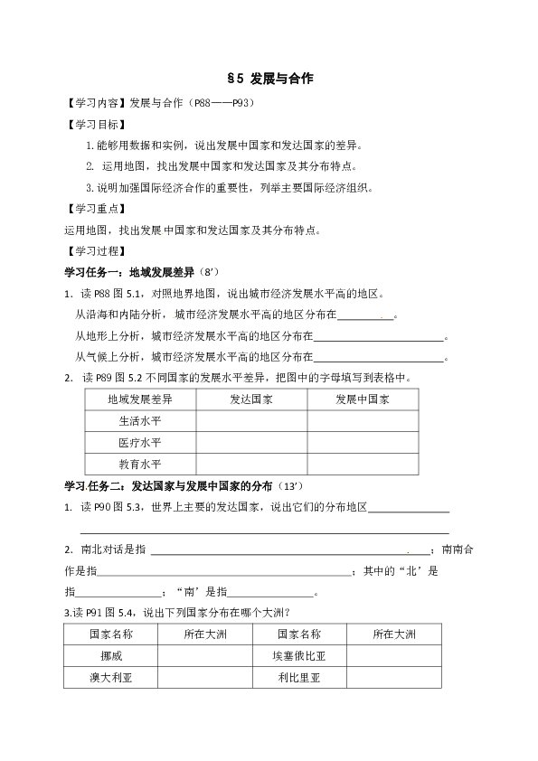 5 发展与合作 导学案（无答案）