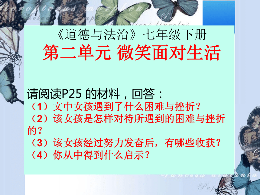 湘教版《道德与法治》七年级下册 感受成长课件  19张