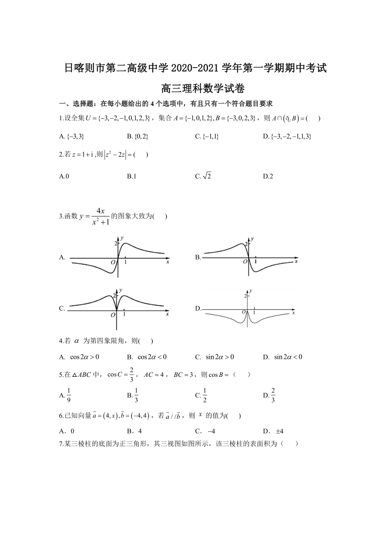 西藏日喀则市第二高级中学2021届高三上学期期中考试数学（理）试卷 Word版含答案