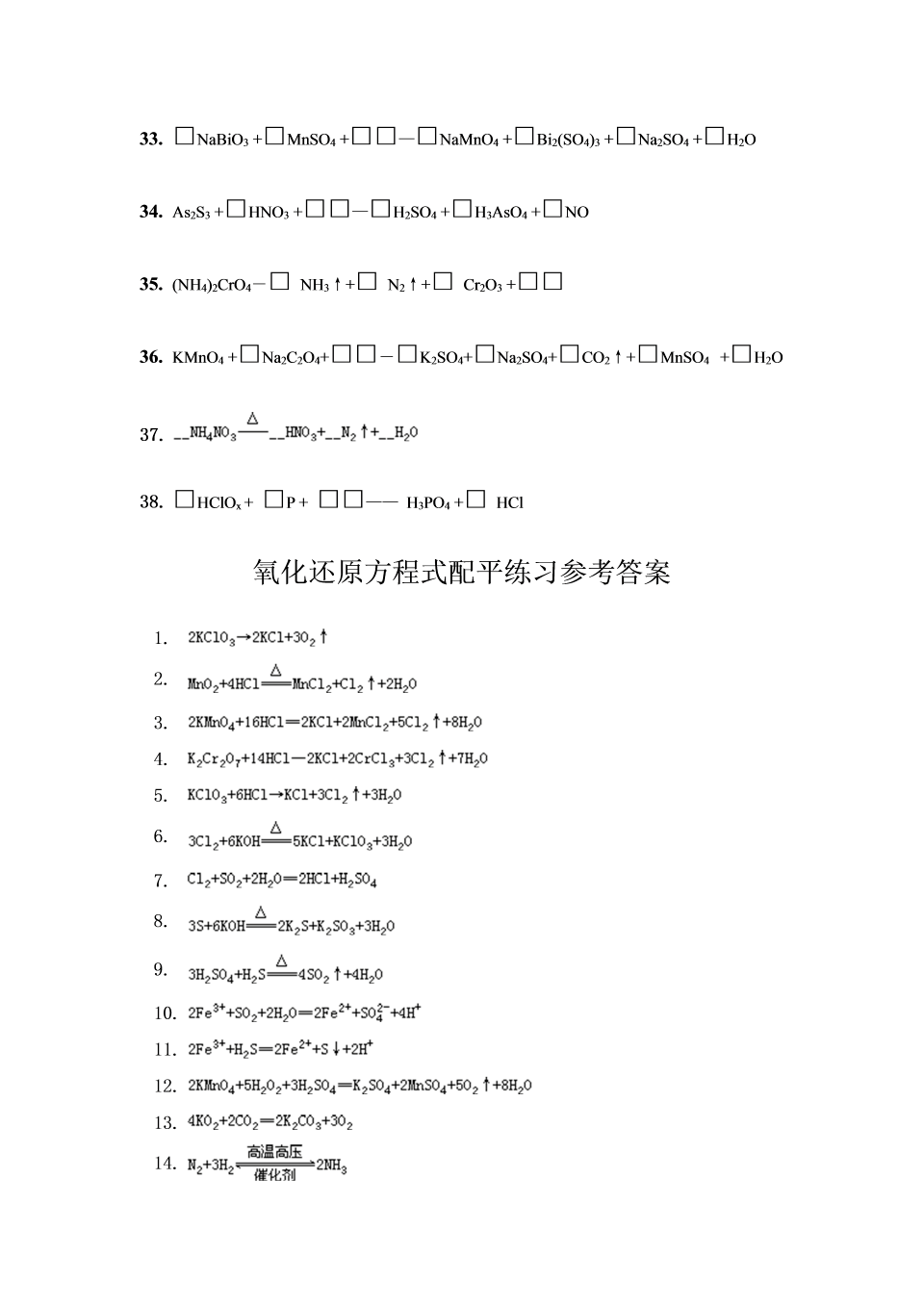 高中化学人教版必修一第二章第三节氧化还原方程式配平练习