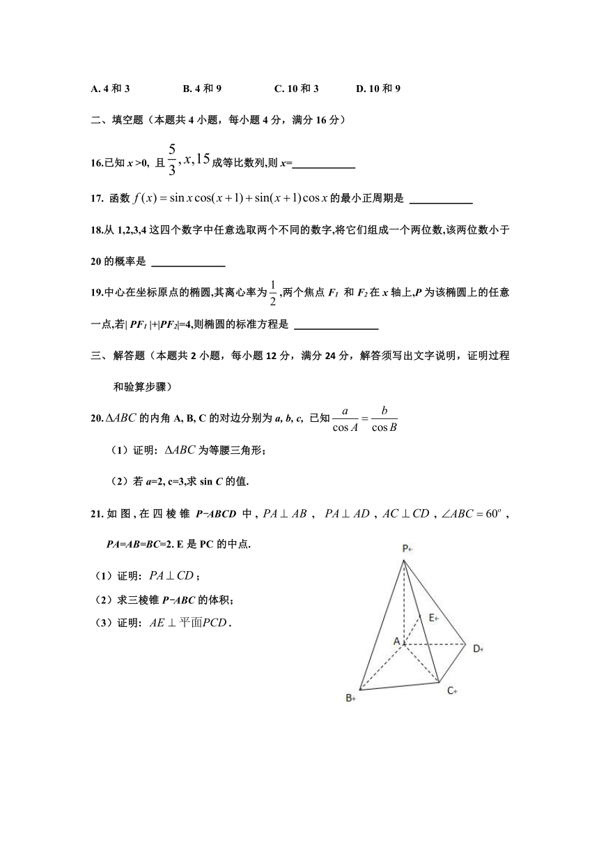 2017年1月广东省普通高中学业水平考试数学真题及解析