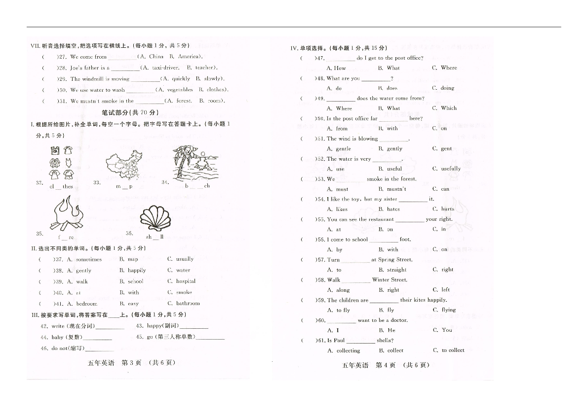 牛津沪教版 长春汽车经济技术开发区2019—2020学年五年级第一学期英语期末测试（图片版，无答案、听力材料及音频）