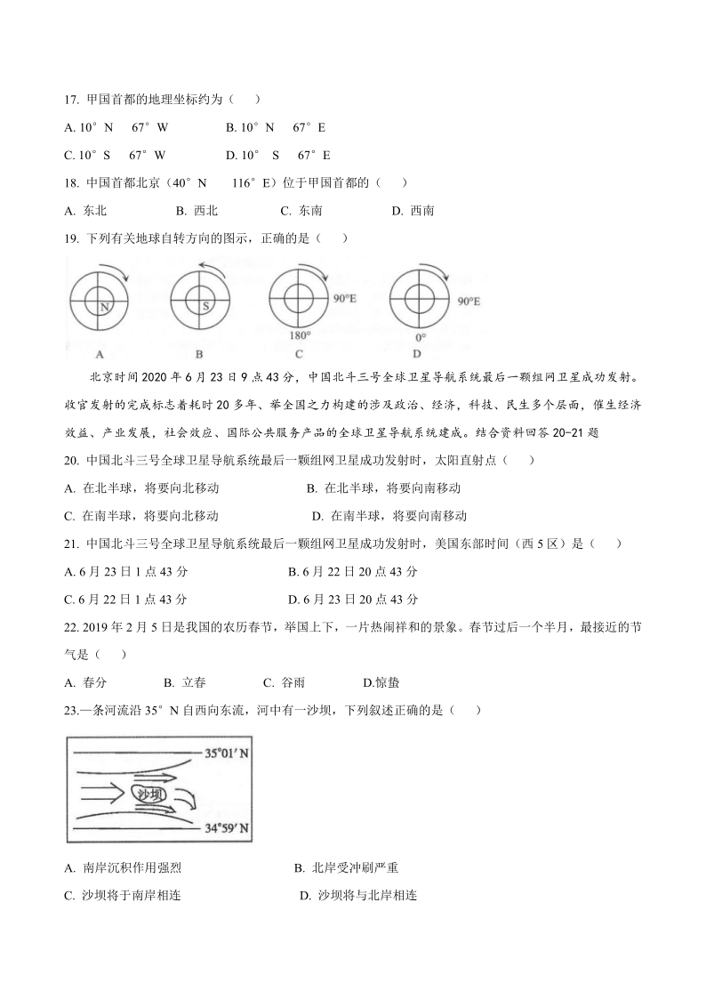 辽宁省沈阳市郊联体2019-2020学年高一下学期期末考试地理试题 Word版含答案