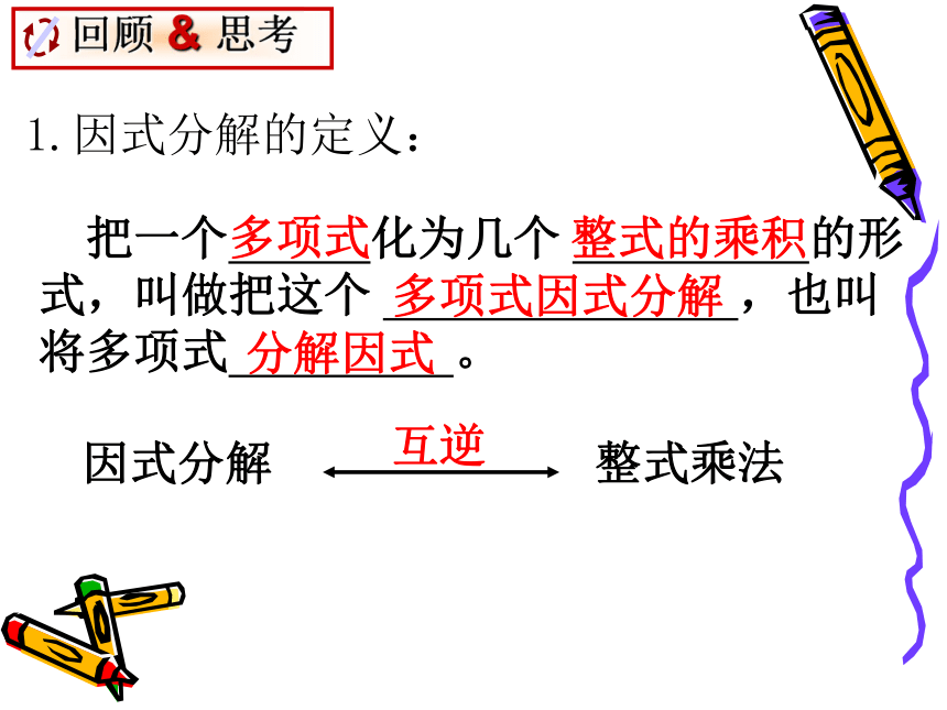 南法信中学北京版七年级数学下册9.3公式法课件（共19张PPT）