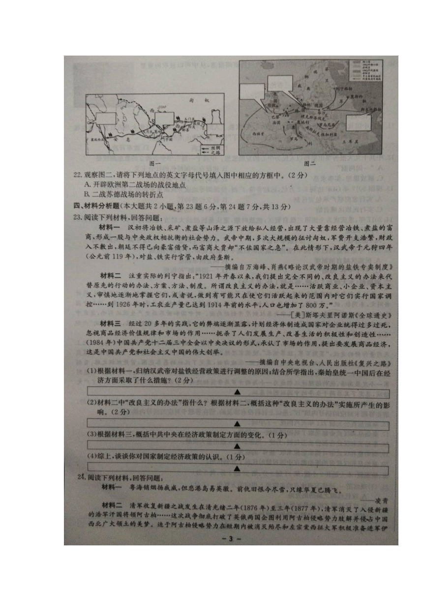 重庆市2018届九年级下学期初中毕业暨高中招生考试模拟（一）历史试卷（扫描版，含解析）