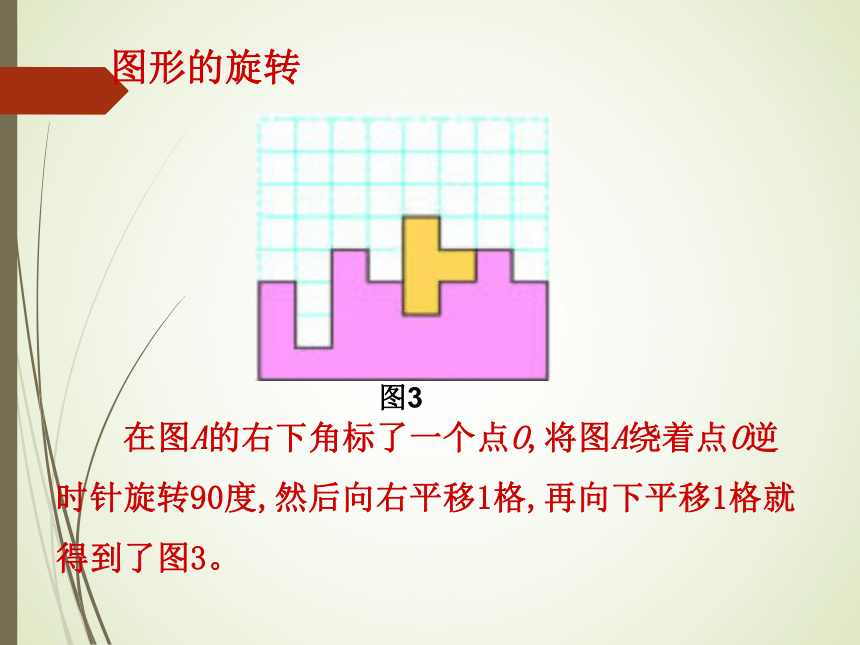 数学六年级下北师大版总复习图形的运动课件 (共33张)